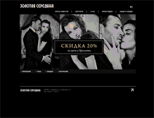 Tablet Screenshot of goldmean.ru